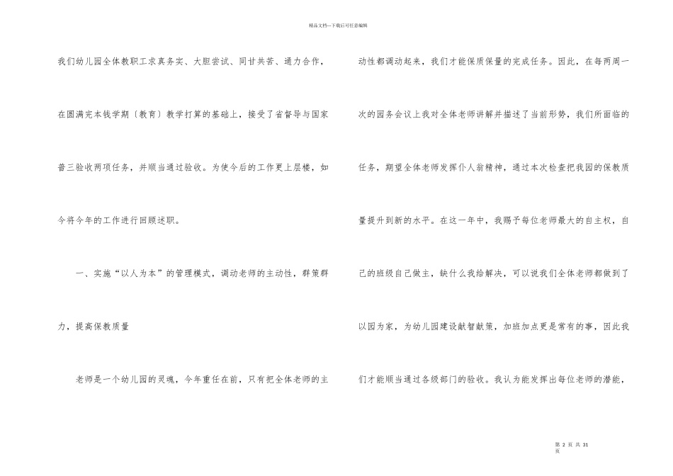 2024优秀幼儿园园长述职报告_第2页