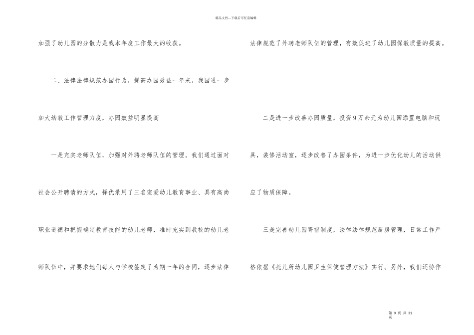 2024优秀幼儿园园长述职报告_第3页