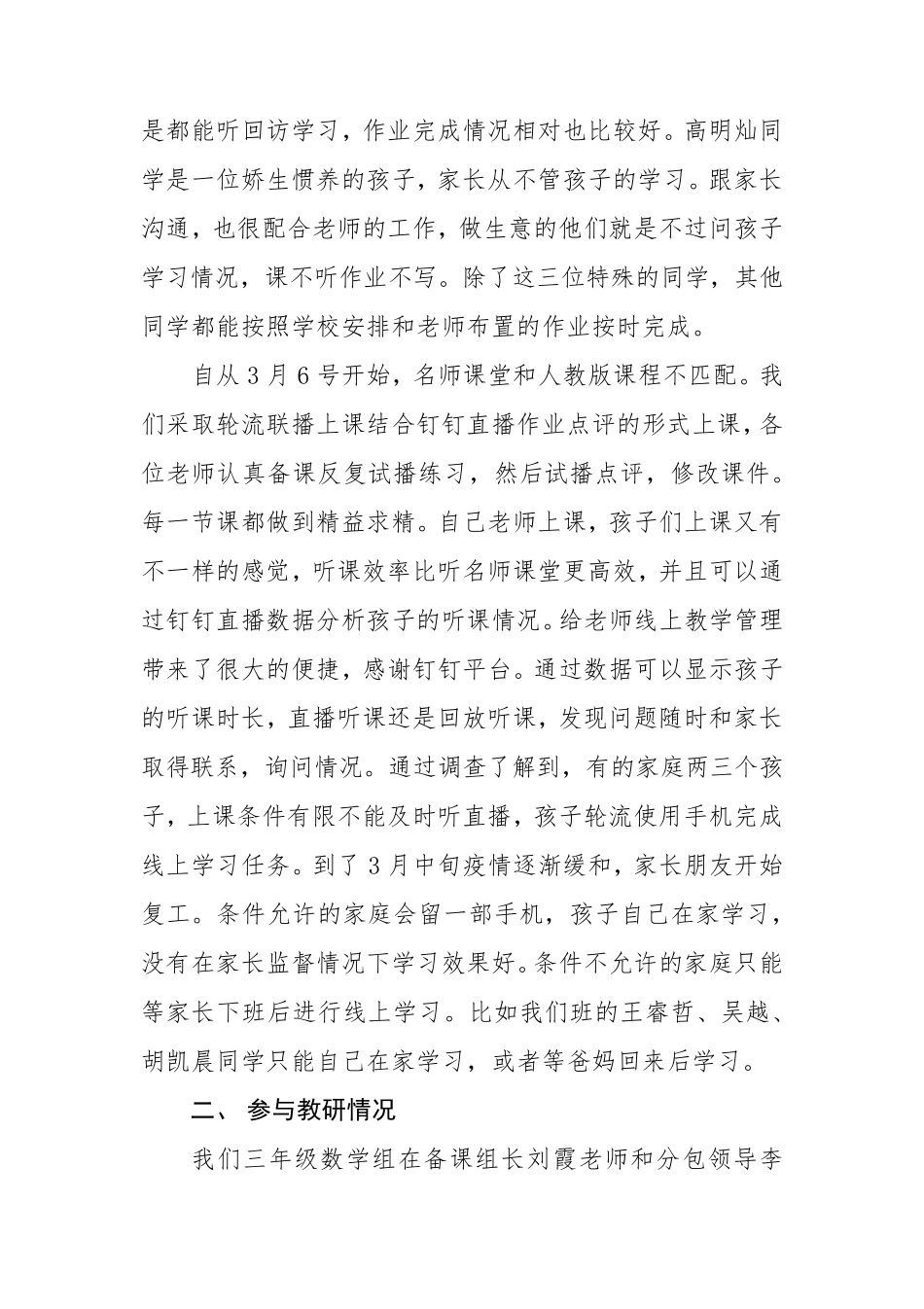 小学数学线上教学质量分析报告_第2页