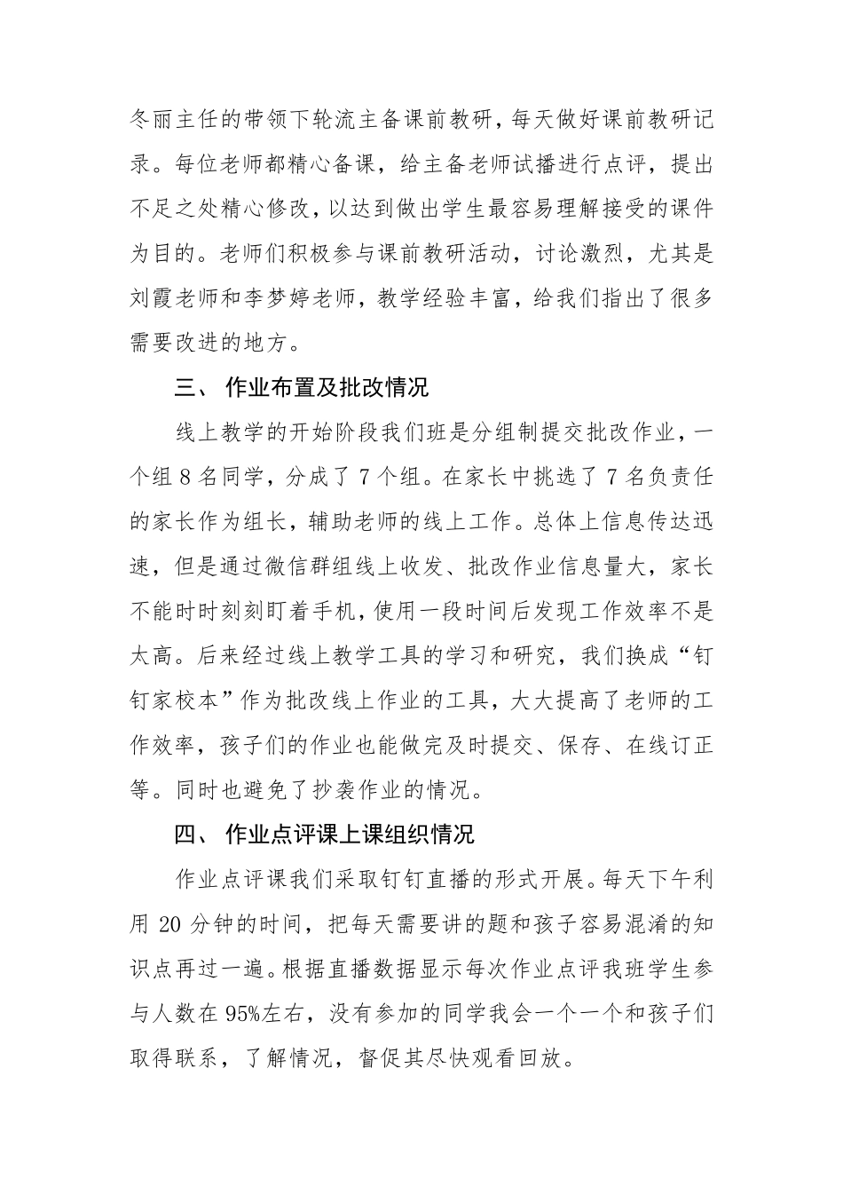 小学数学线上教学质量分析报告_第3页