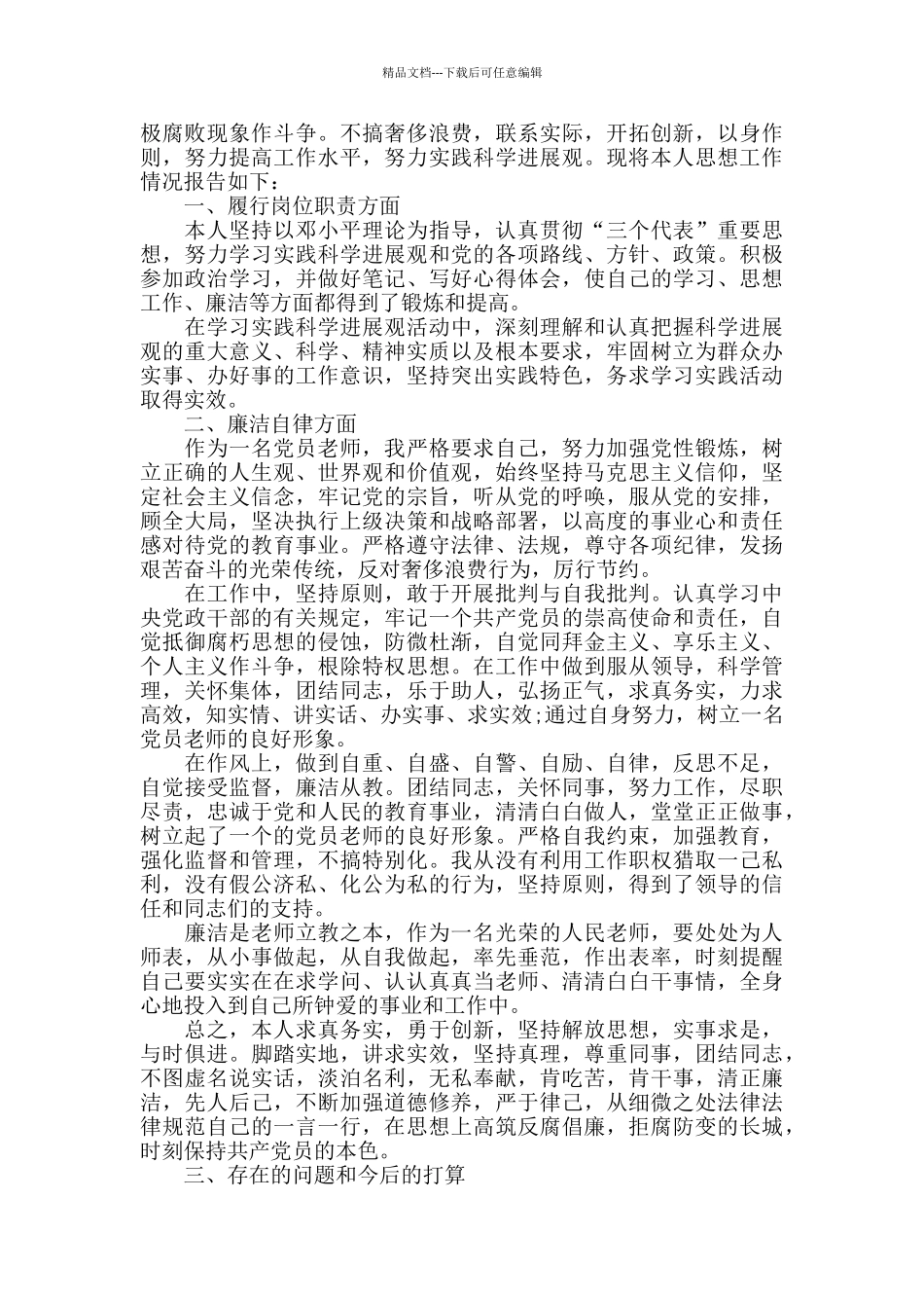 2024优秀教师党员个人述职报告三篇_第2页