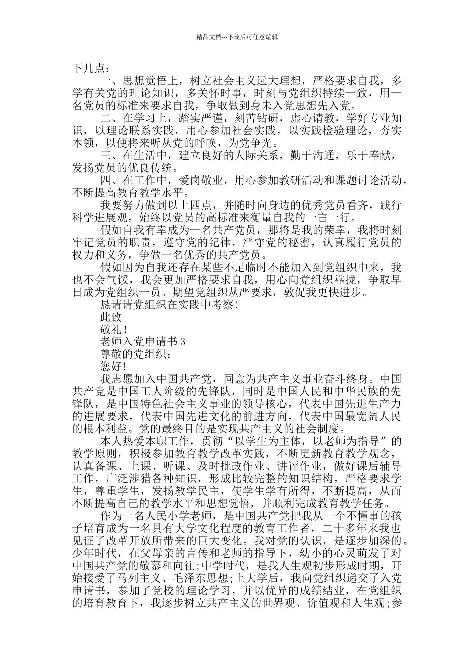 2024优秀教师入党申请书5篇_第3页