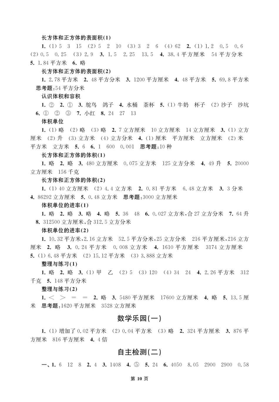 小学数学练习与测试(六年级上册)答案_第2页