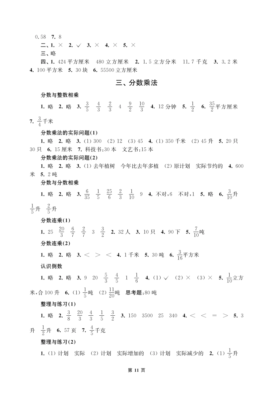 小学数学练习与测试(六年级上册)答案_第3页