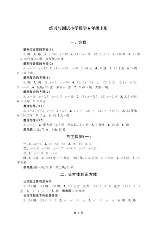 小学数学练习与测试(六年级上册)答案
