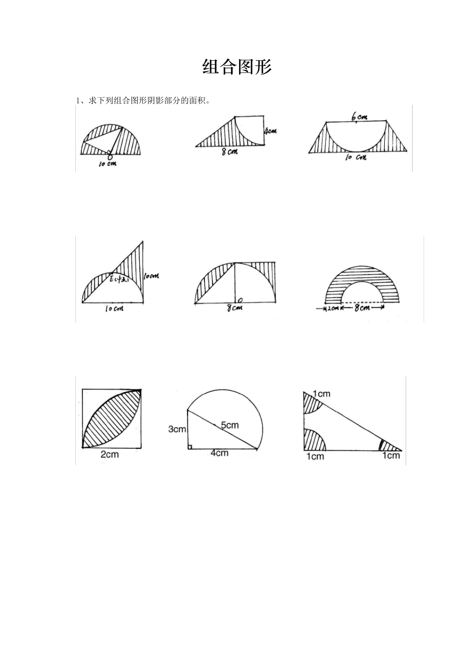 小学数学组合图形计算题_第1页