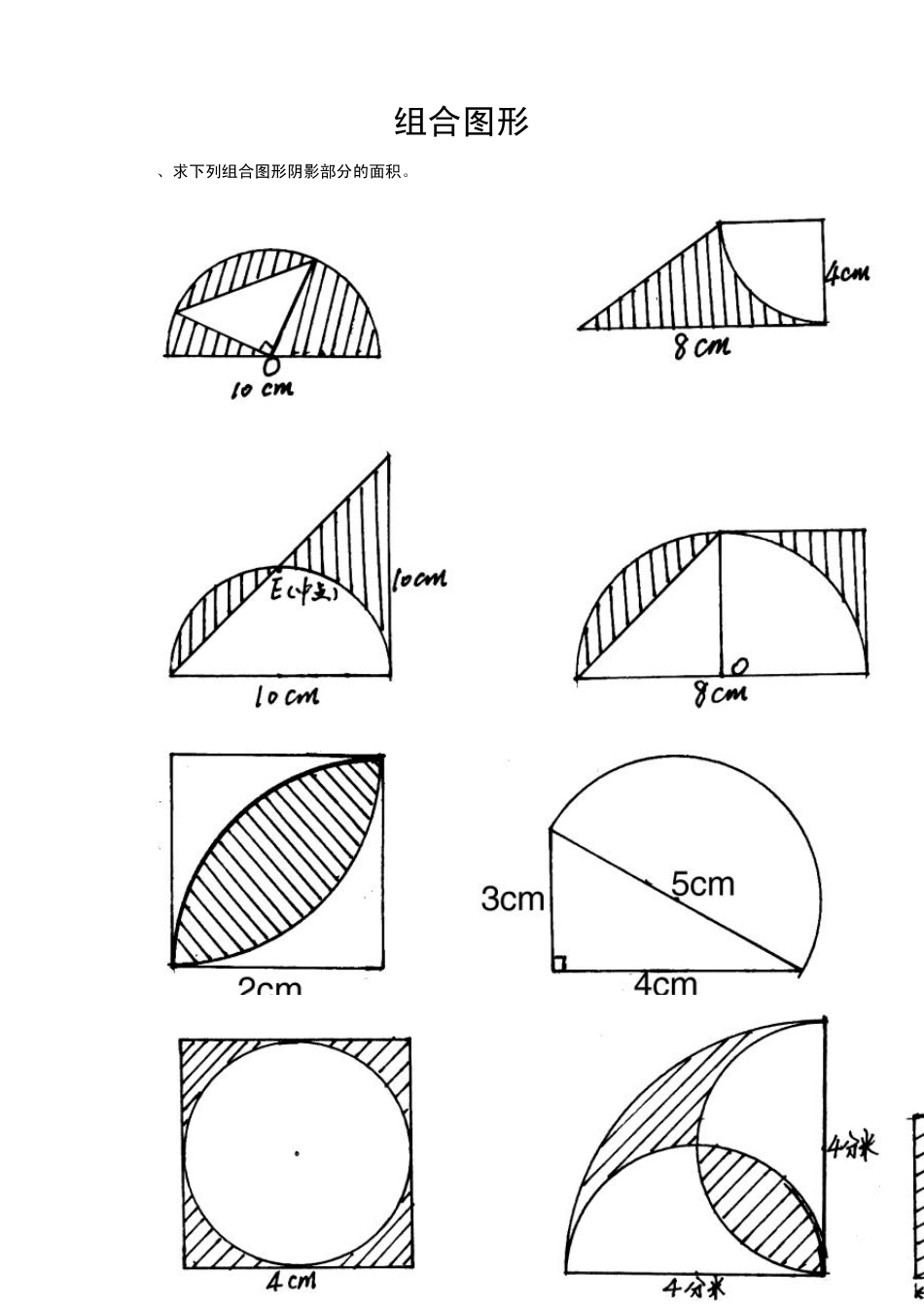 小学数学组合图形题小集_第1页