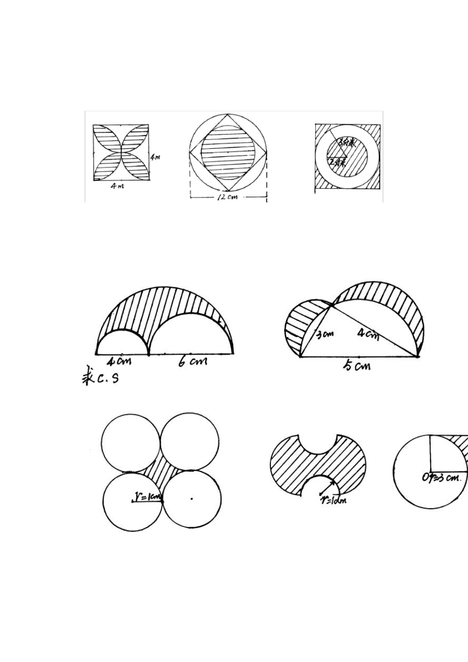 小学数学组合图形题小集_第2页