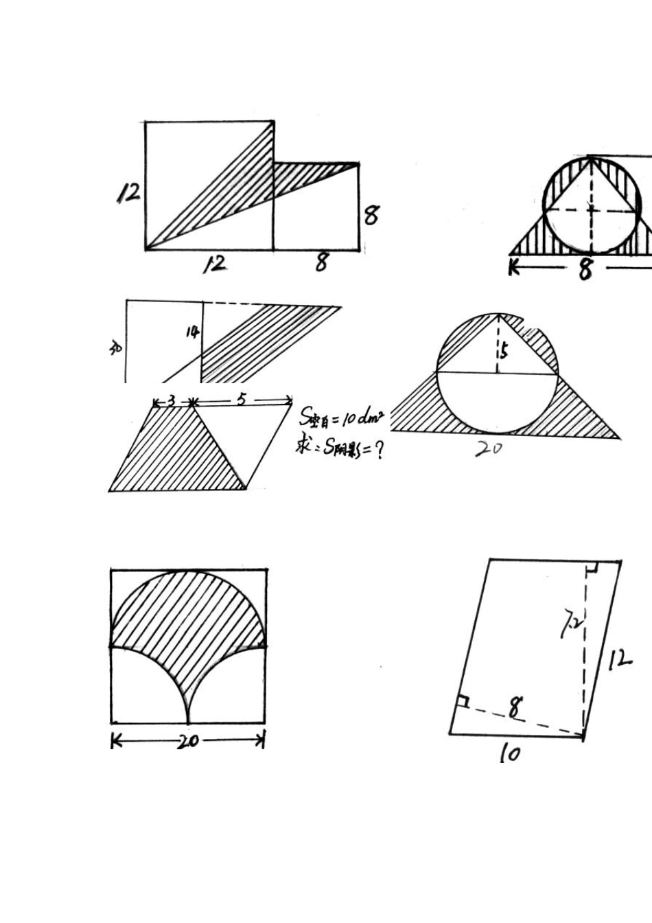 小学数学组合图形题小集_第3页