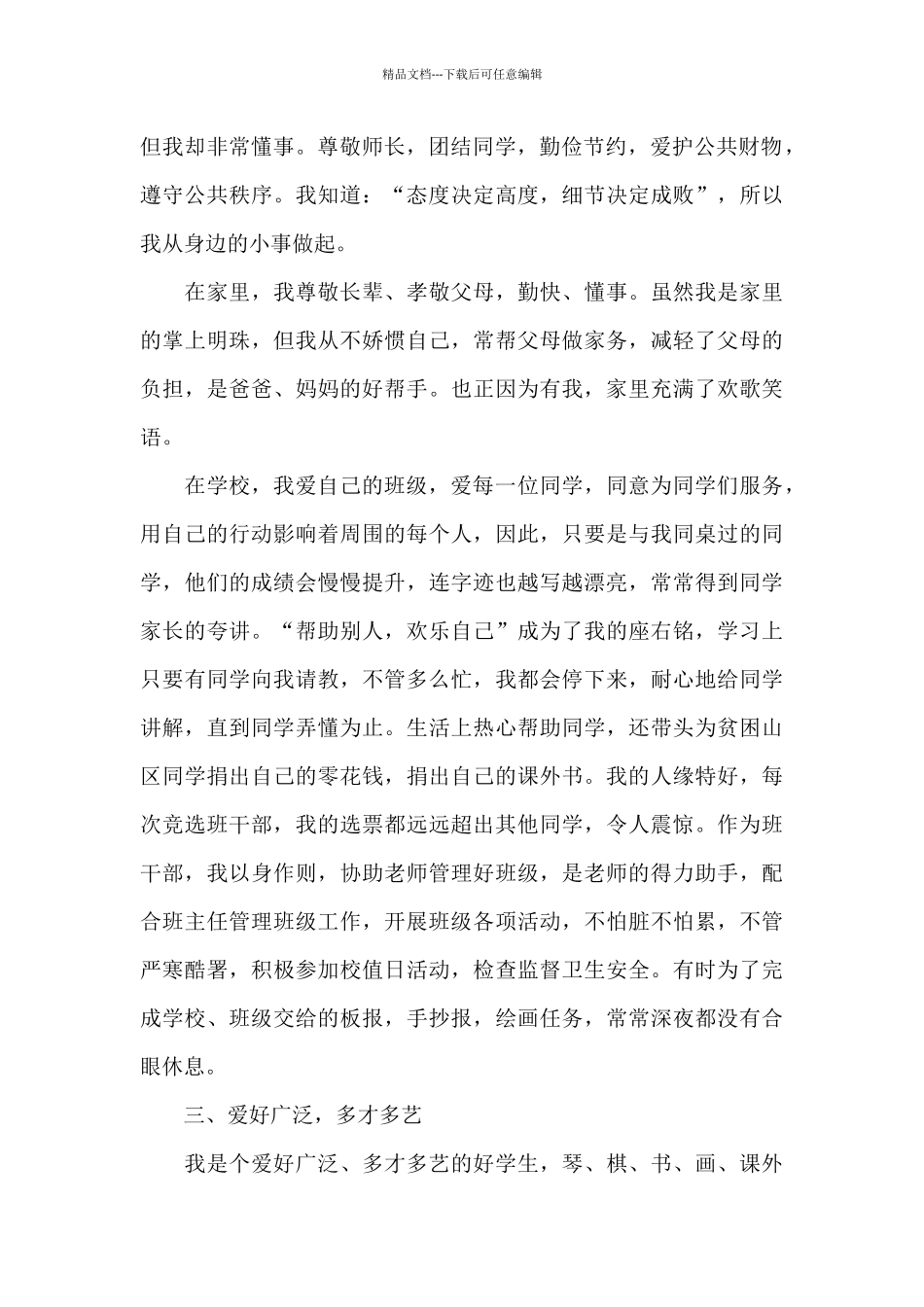 2024优秀少先队员先进事迹材料1000字初二_第2页