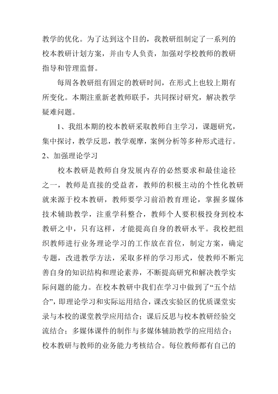 小学数学组校本研修总结_第2页