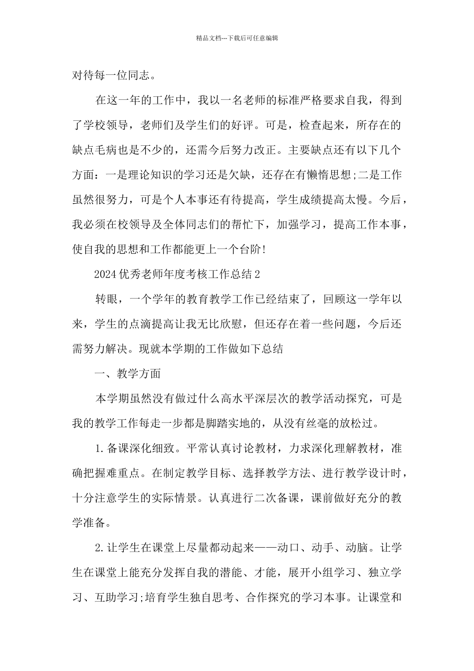 2024优秀教师年度考核工作总结5篇_第2页