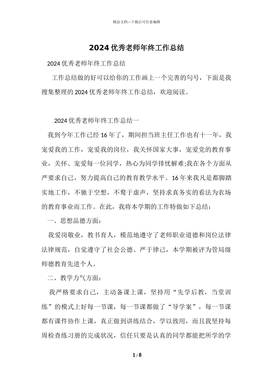 2024优秀教师年终工作总结_第1页