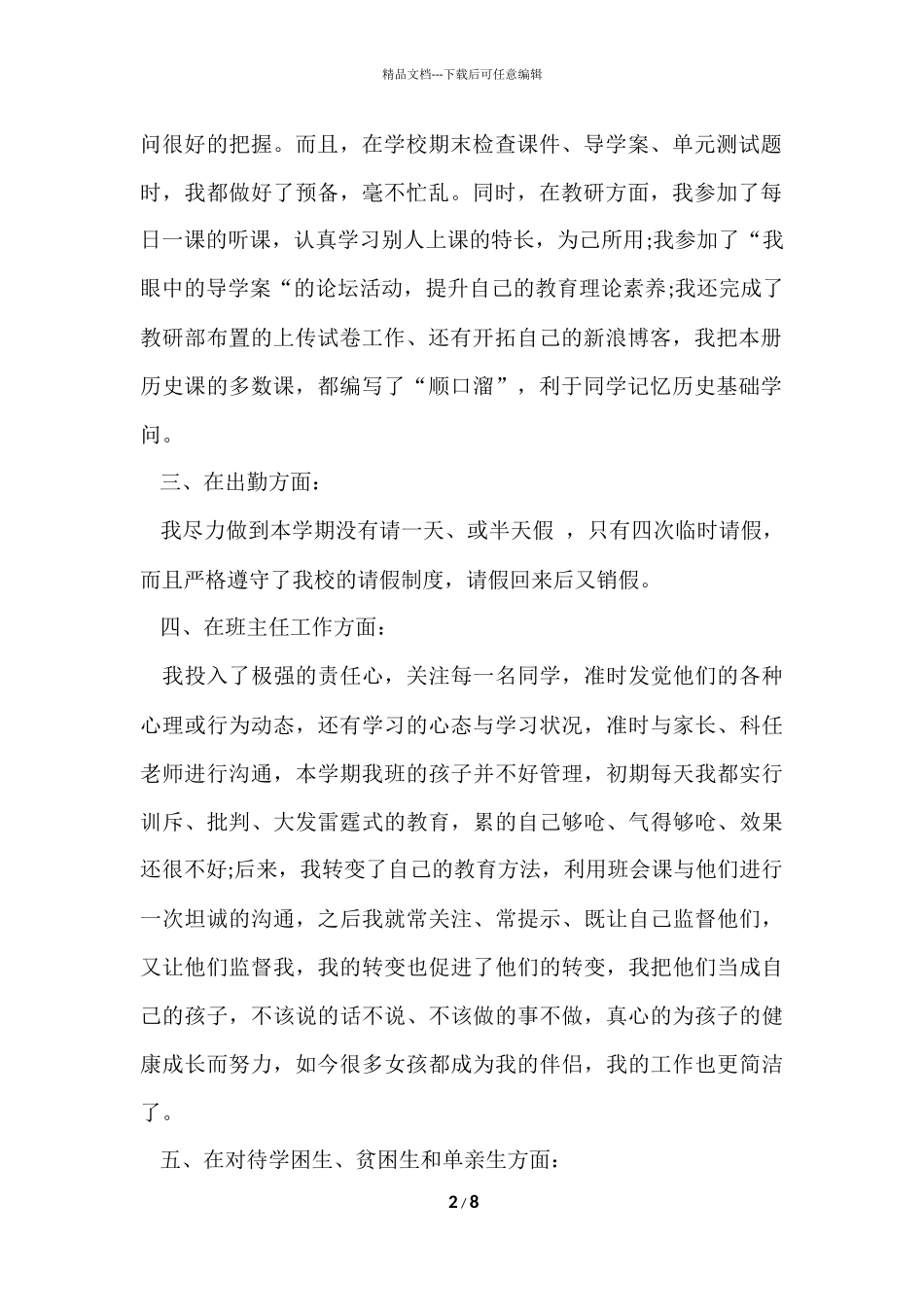 2024优秀教师年终工作总结_第2页