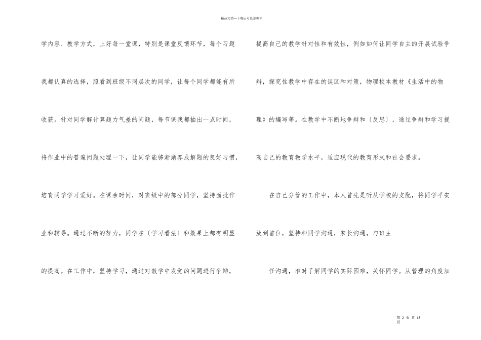 2024优秀教师教育教学工作总结_第2页