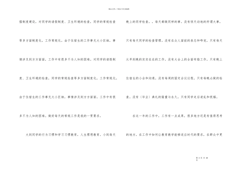 2024优秀教师教育教学工作总结_第3页