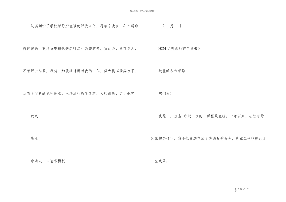 2024优秀教师的申请书_第3页