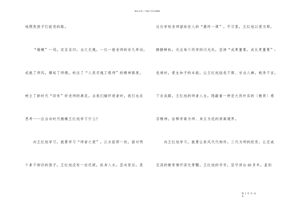 2024优秀教师王红旭先进事迹_第2页