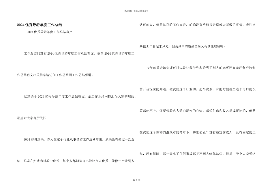 2024优秀导游年度工作总结_第1页