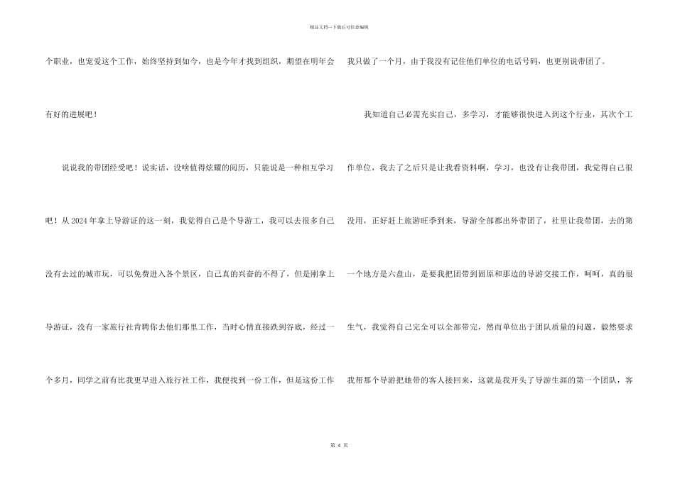 2024优秀导游年度工作总结_第2页
