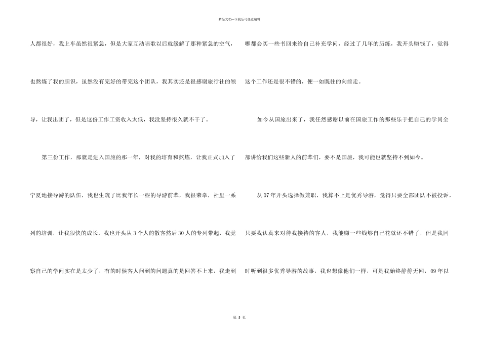 2024优秀导游年度工作总结_第3页