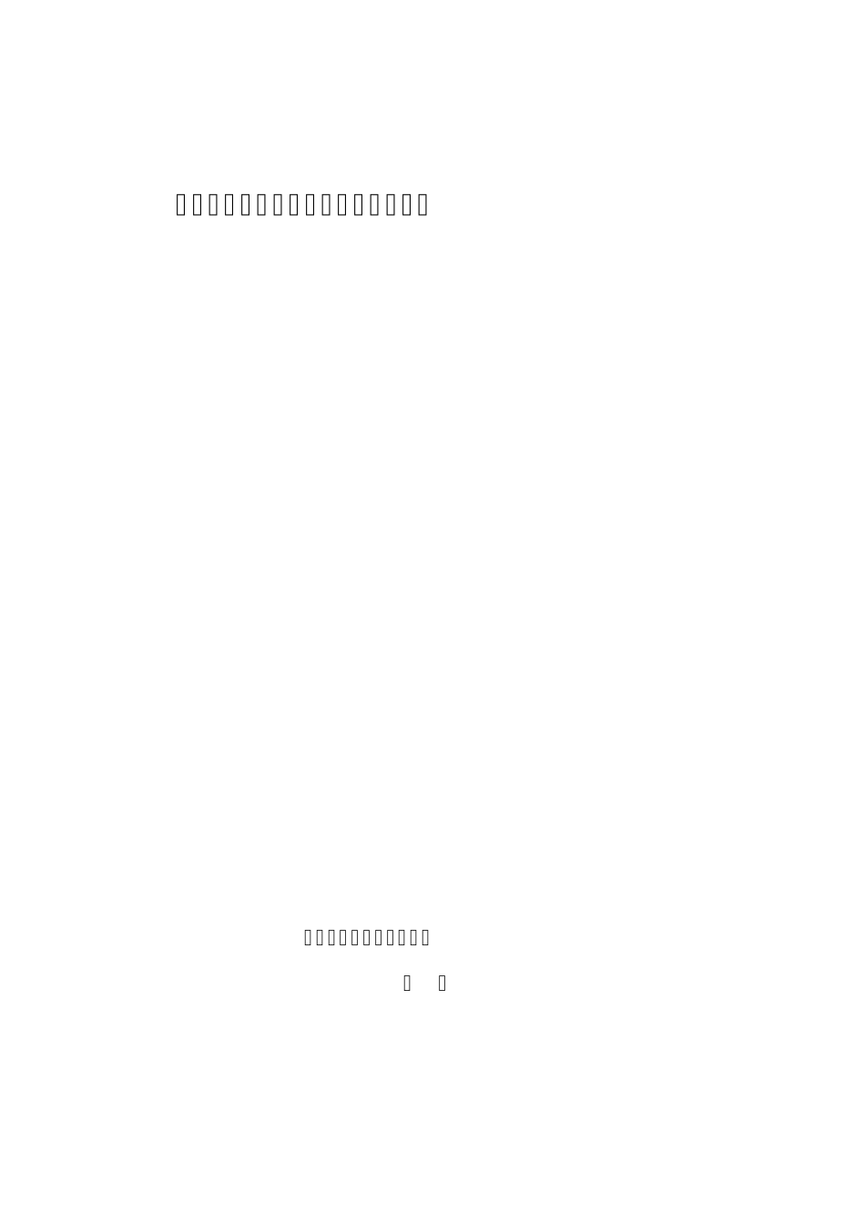 小学数学综合实践课教学的策略初探_第1页