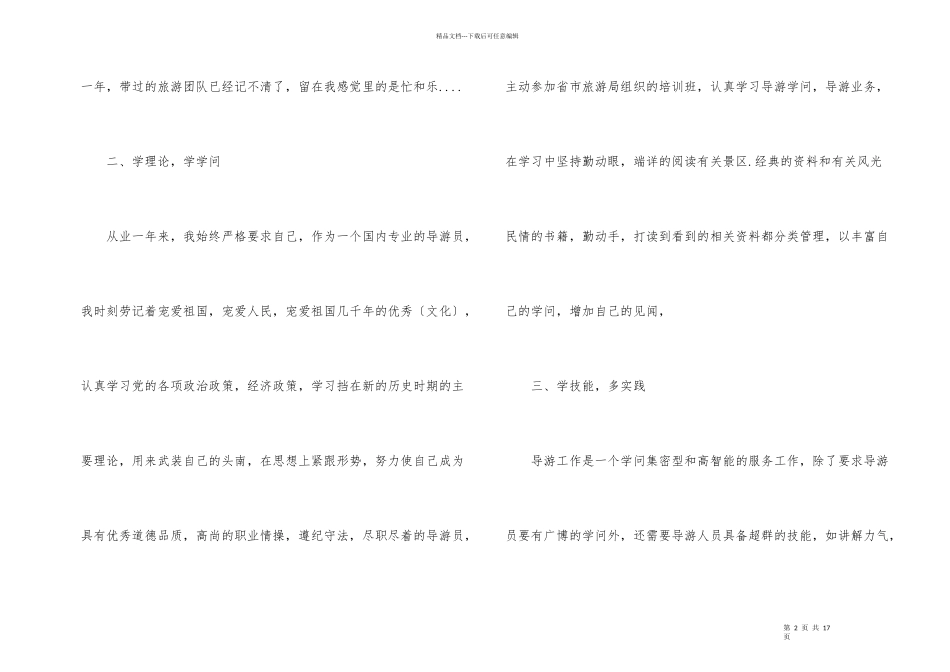 2024优秀导游个人工作总结_第2页