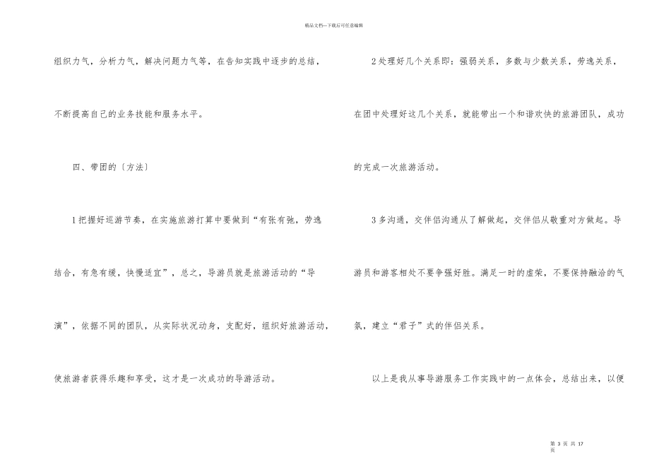 2024优秀导游个人工作总结_第3页
