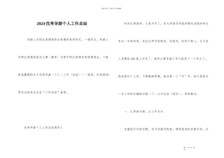 2024优秀导游个人工作总结