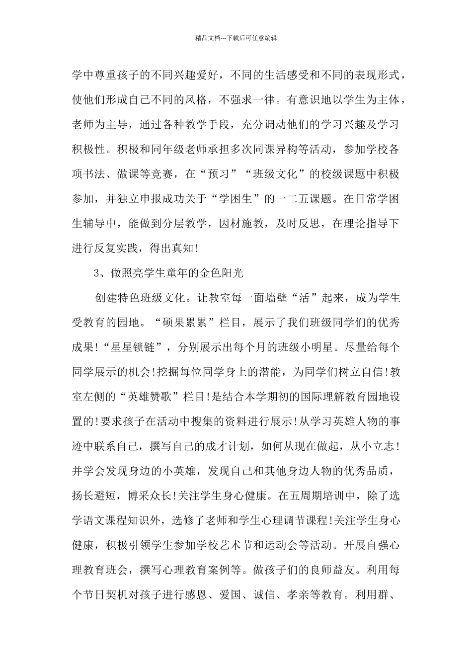 2024优秀教师述职报告10篇_第2页