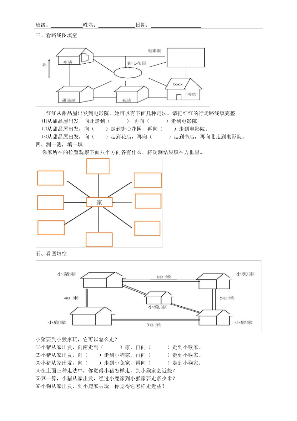 小学数学综合认识方向练习题_第3页
