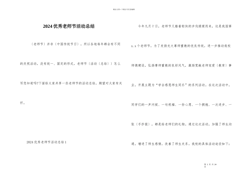 2024优秀教师节活动总结_第1页