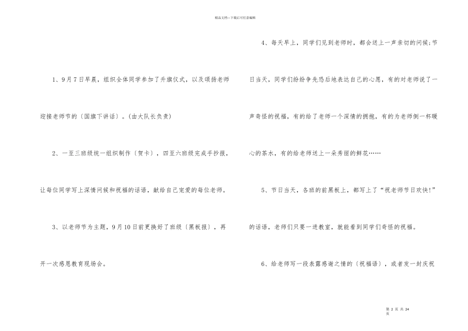 2024优秀教师节活动总结_第2页