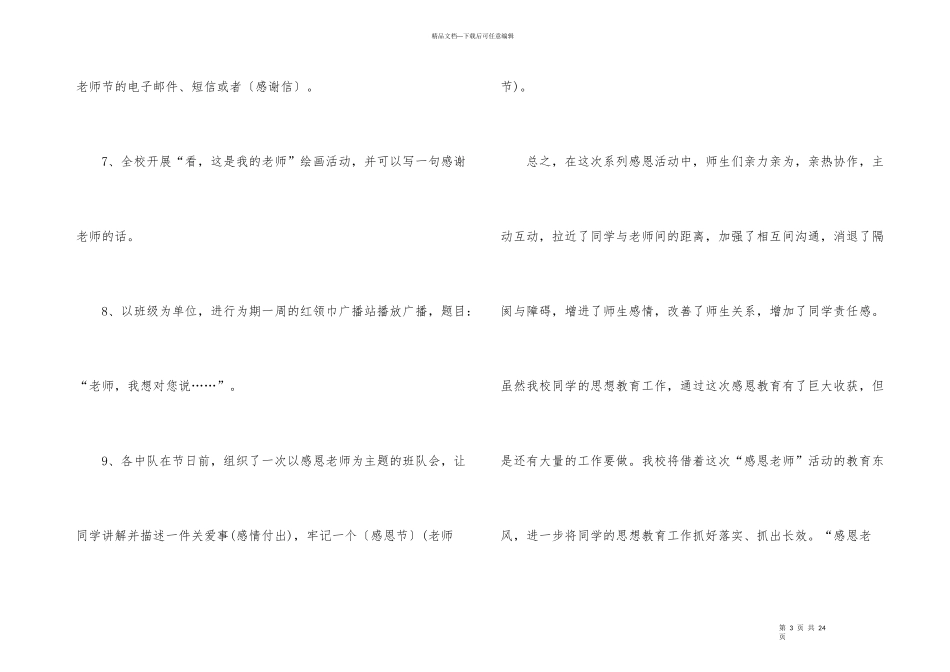 2024优秀教师节活动总结_第3页
