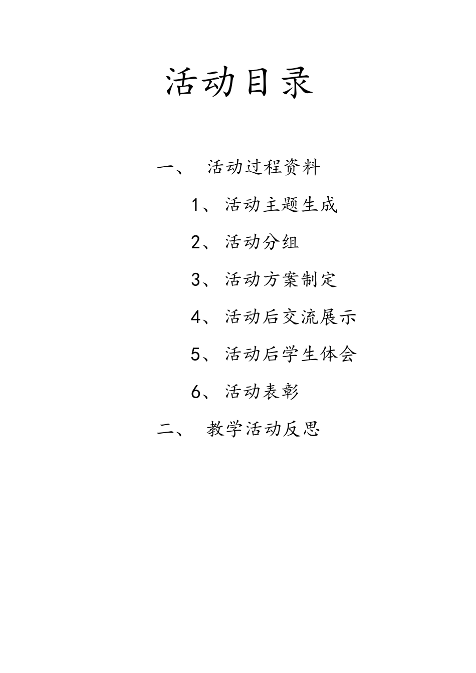 小学数学综合实践活动全过程_第1页