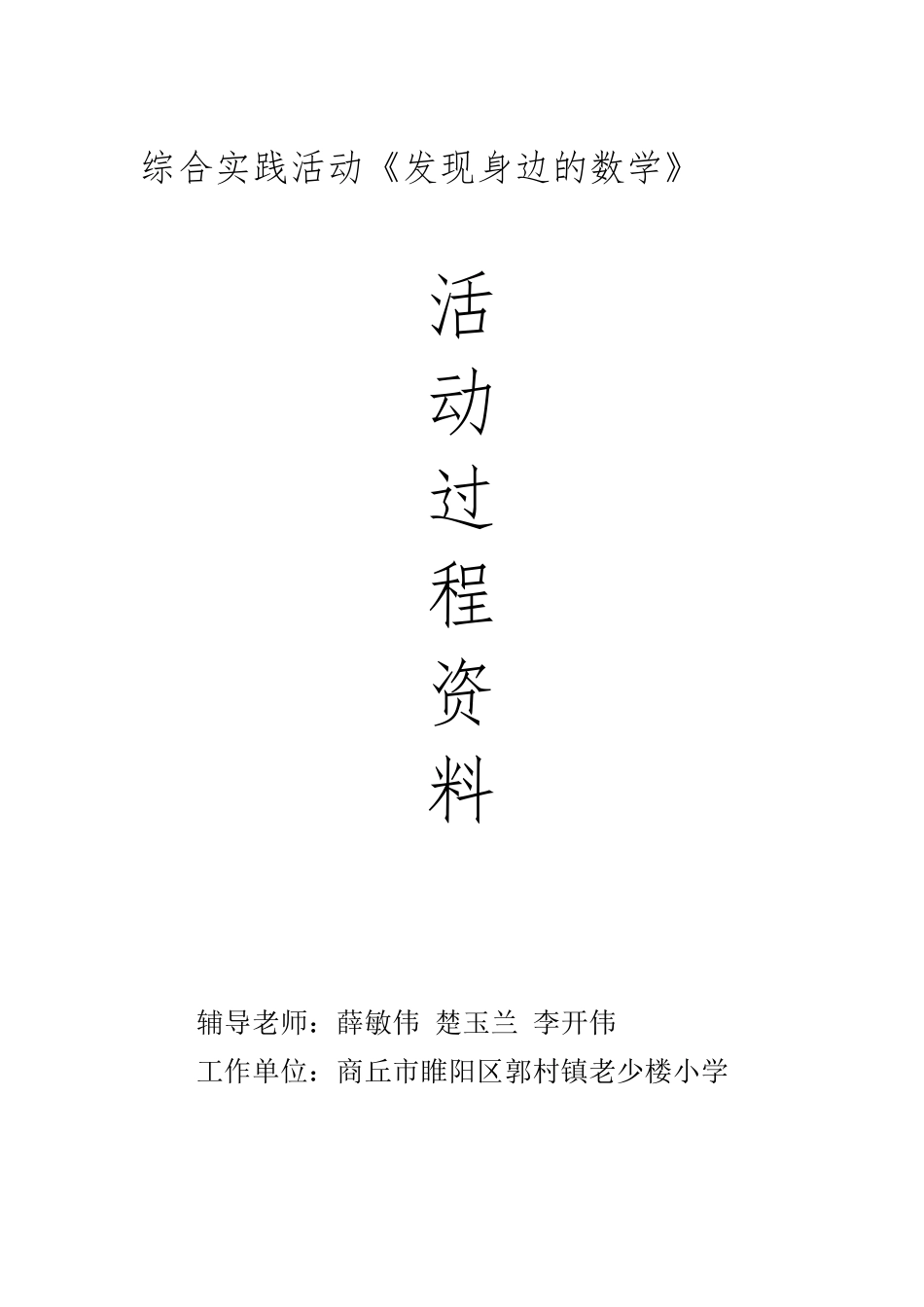 小学数学综合实践活动全过程_第2页