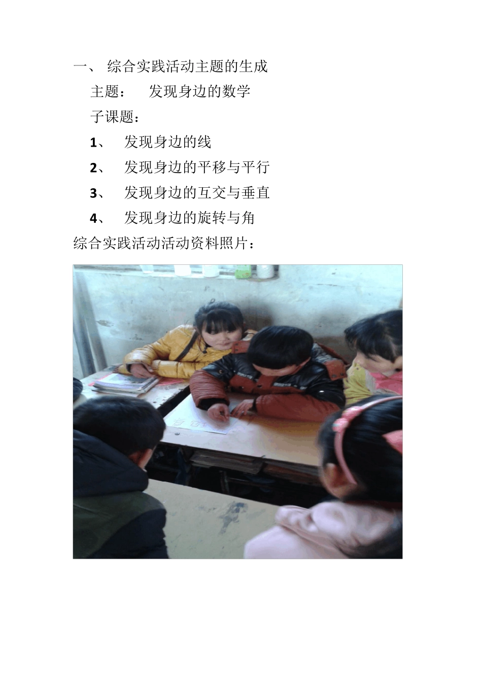 小学数学综合实践活动全过程_第3页