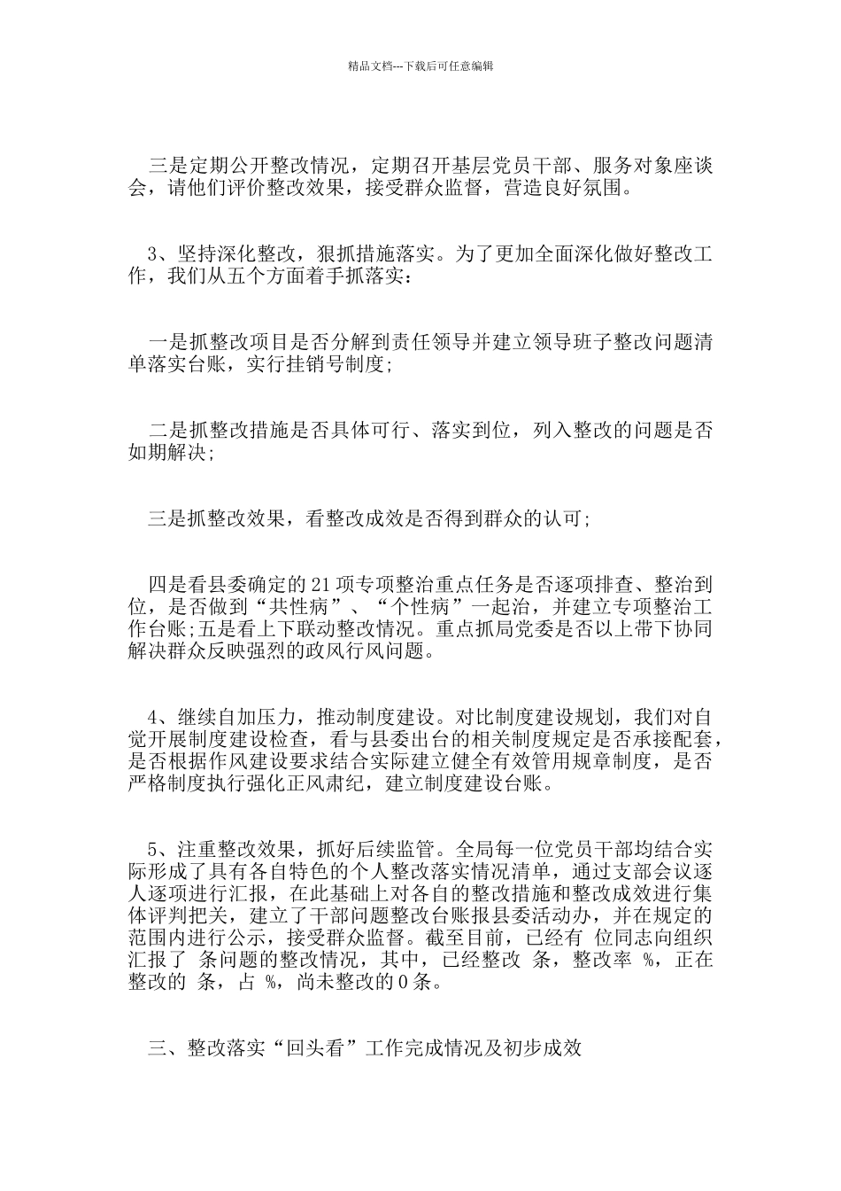 2024优秀模板分享合集5篇_第3页