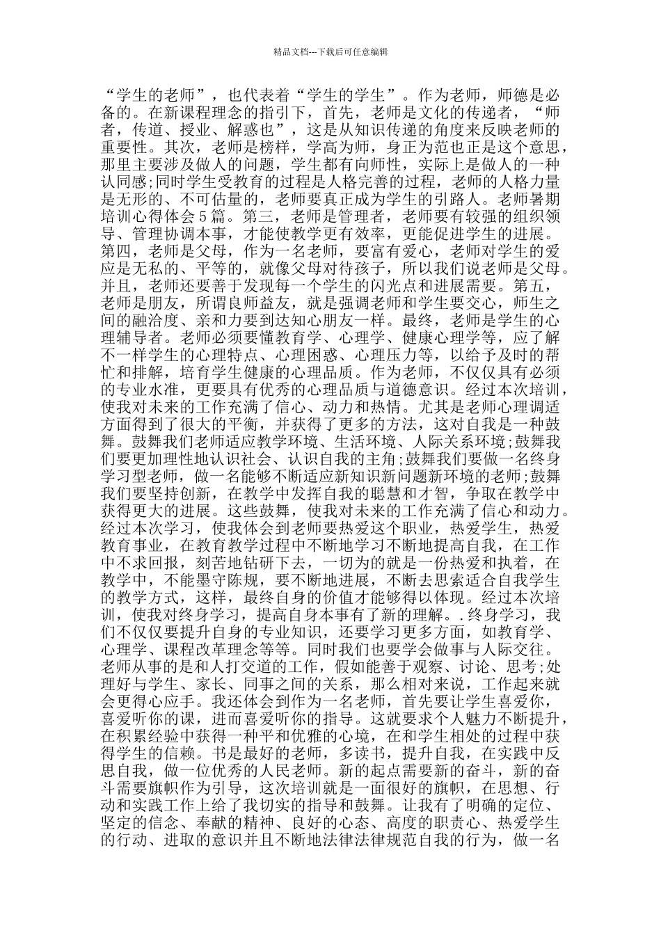 2024优秀暑假学习心得体会格式_第3页