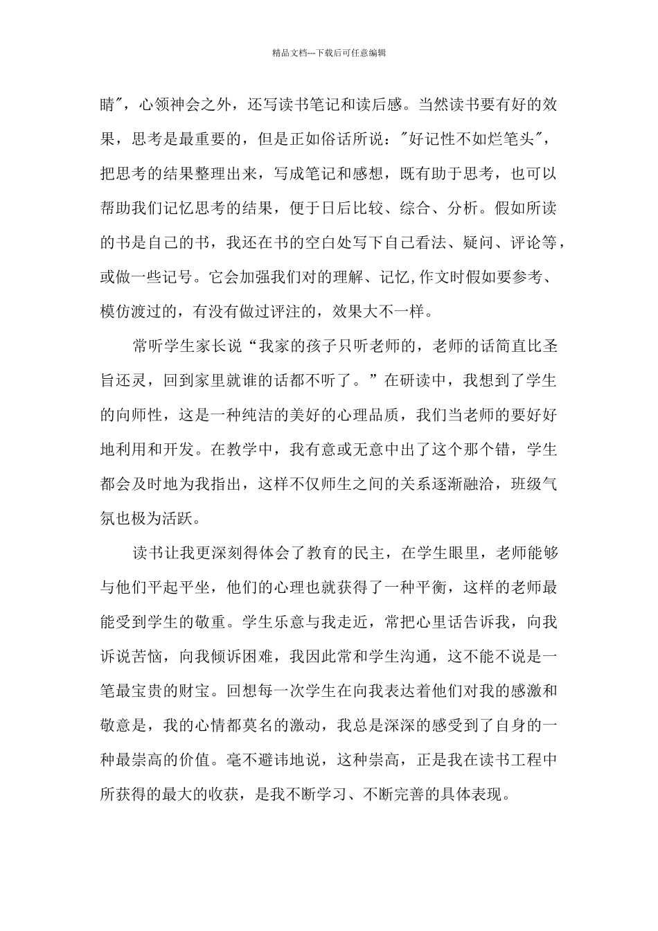 2024优秀教师读书心得分享5篇_第2页