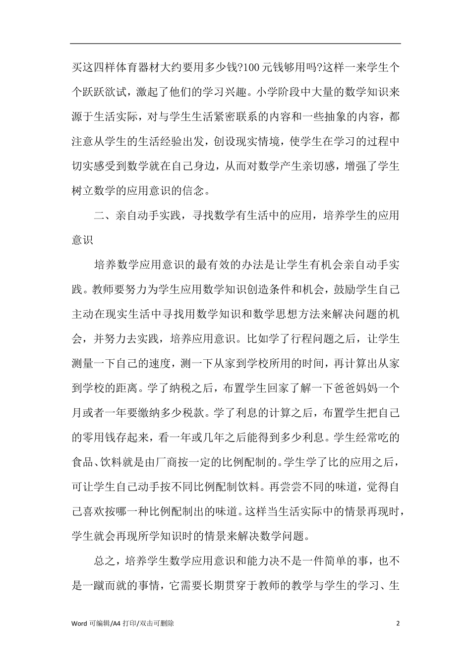 小学数学老师教育叙事_第2页