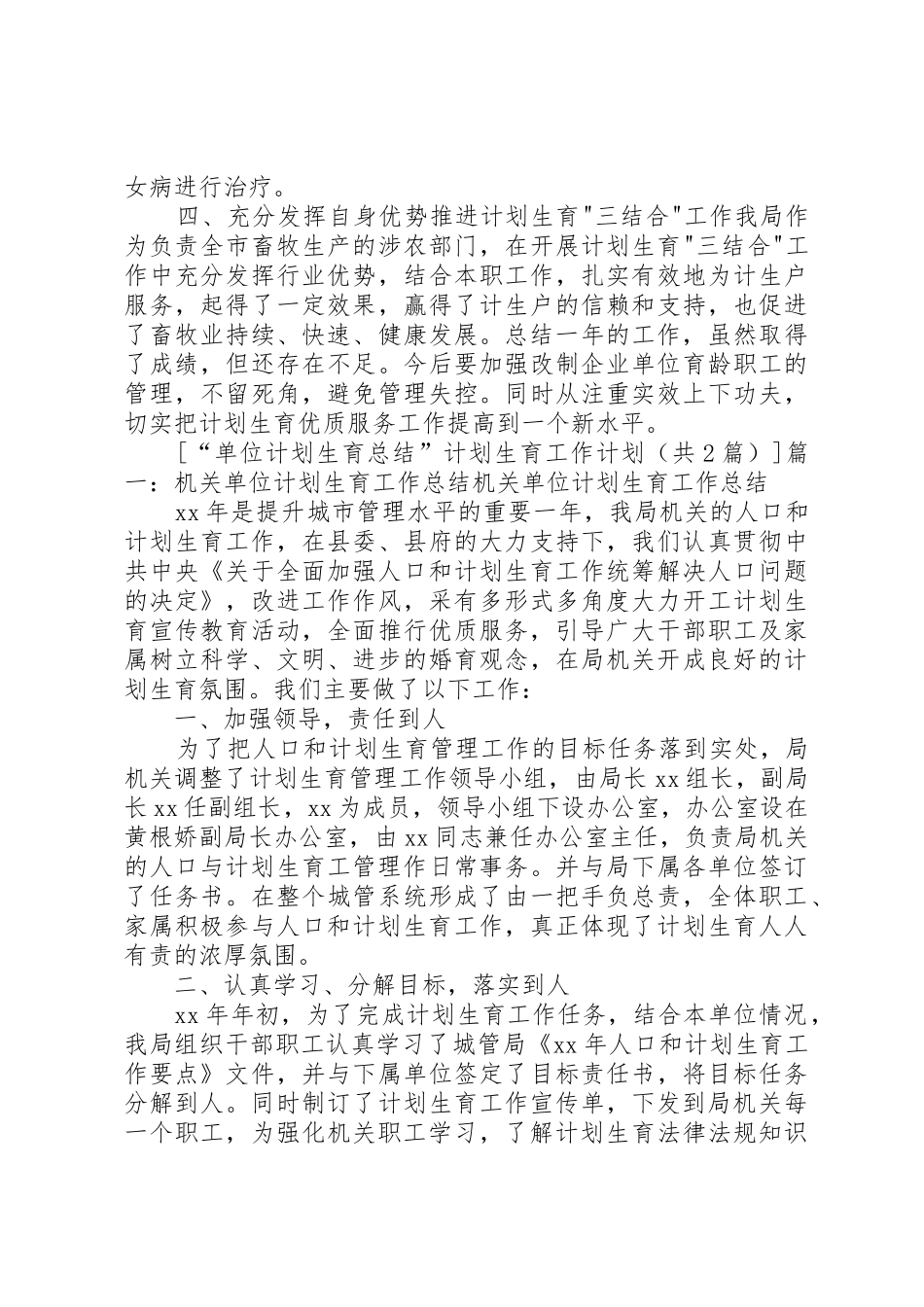 “计划生育总结及计划”计划生育工作计划_1_第2页