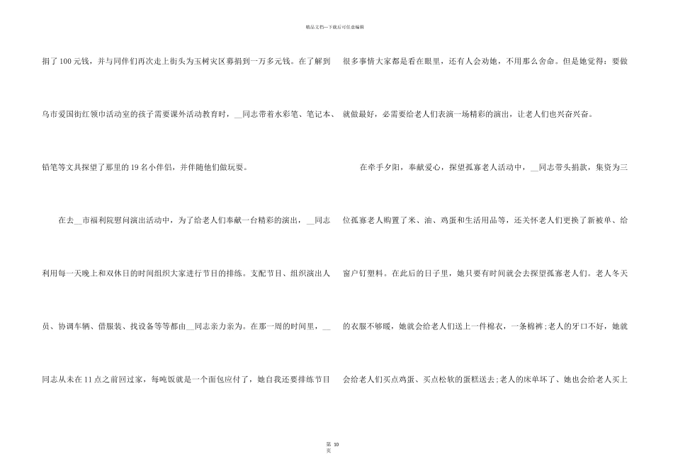 2024优秀志愿者心得6篇_第3页