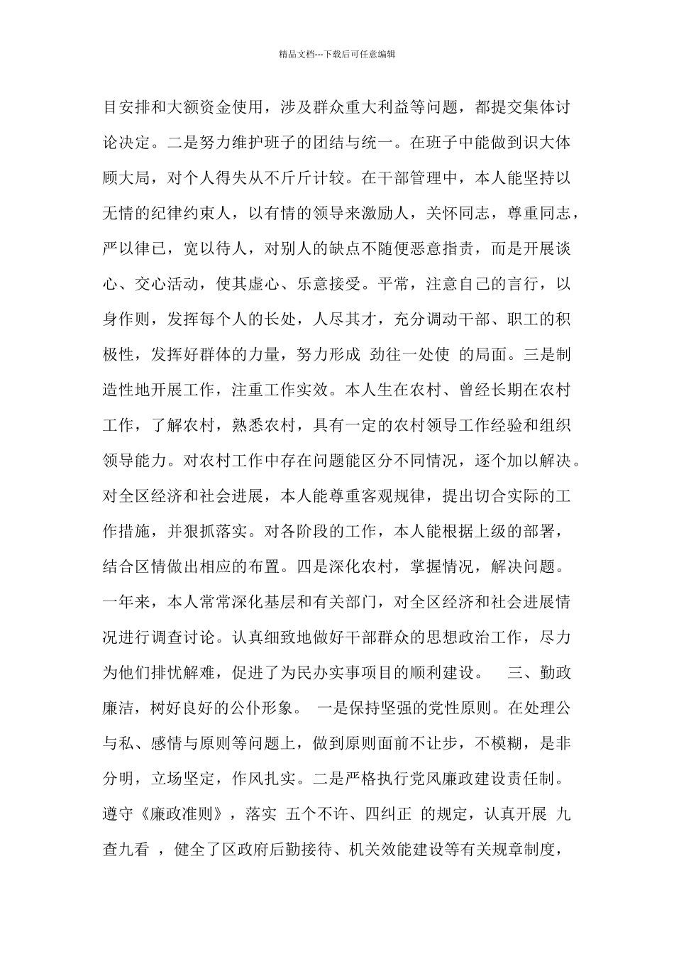 2024优秀廉洁自律总结3篇_第2页