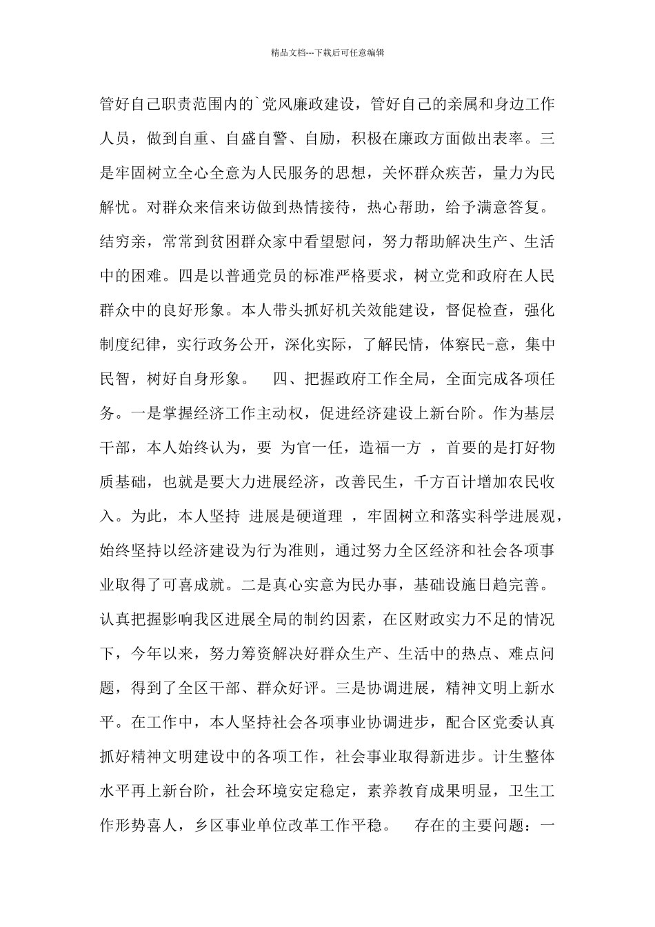 2024优秀廉洁自律总结3篇_第3页