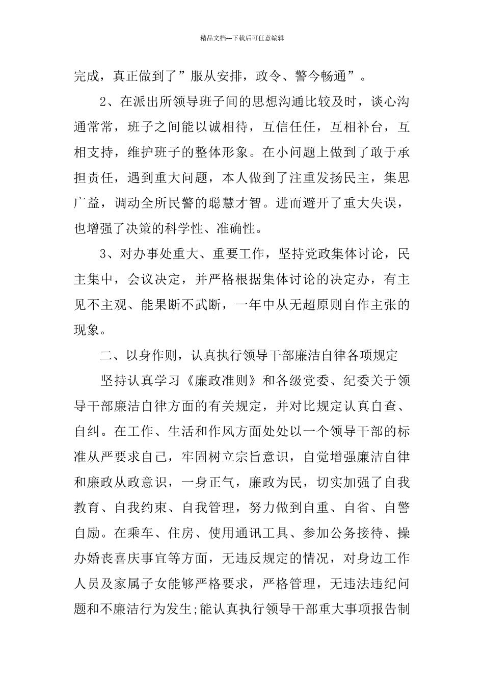 2024优秀民警述职述廉报告范文5篇_第2页