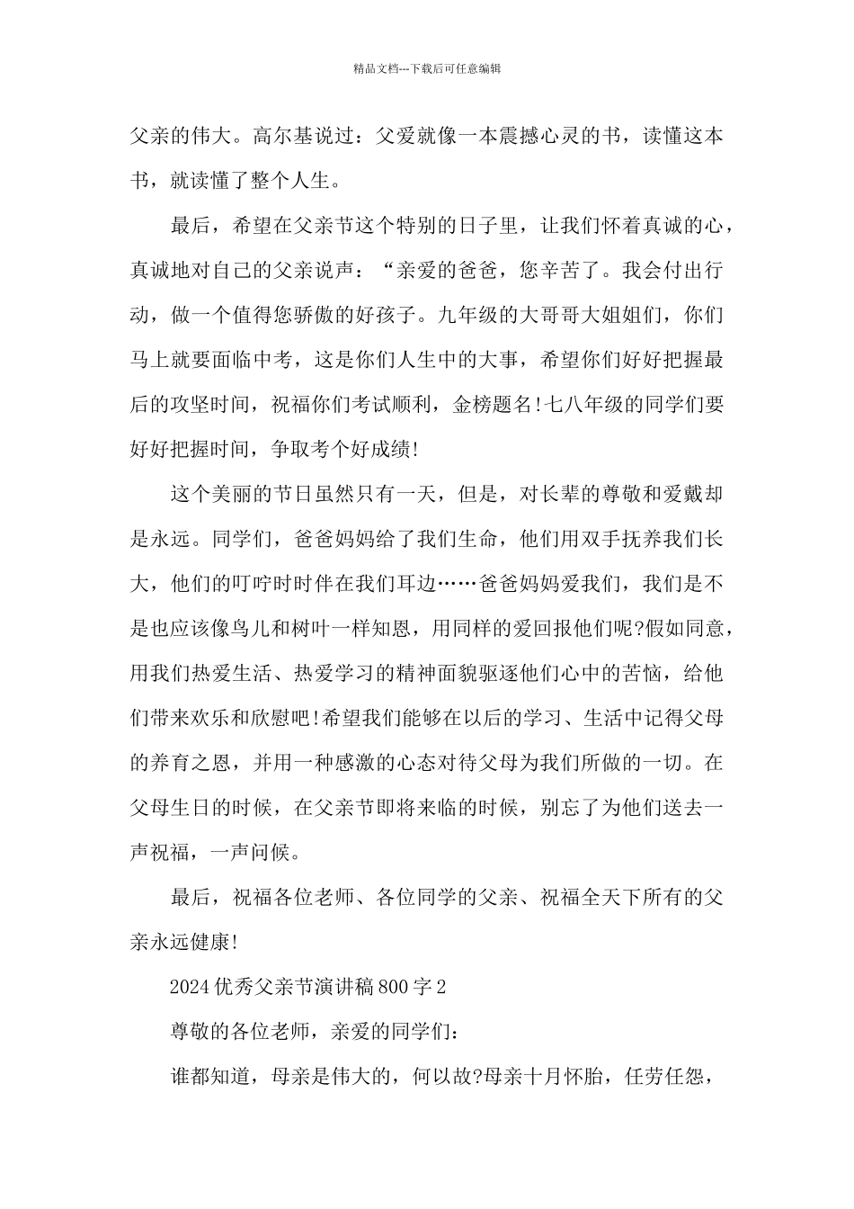 2024优秀父亲节演讲稿800字5篇_第2页