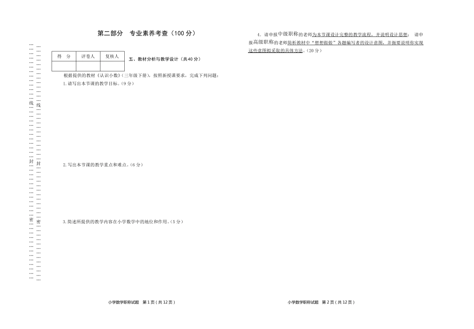 小学数学职称试题及答案_第1页
