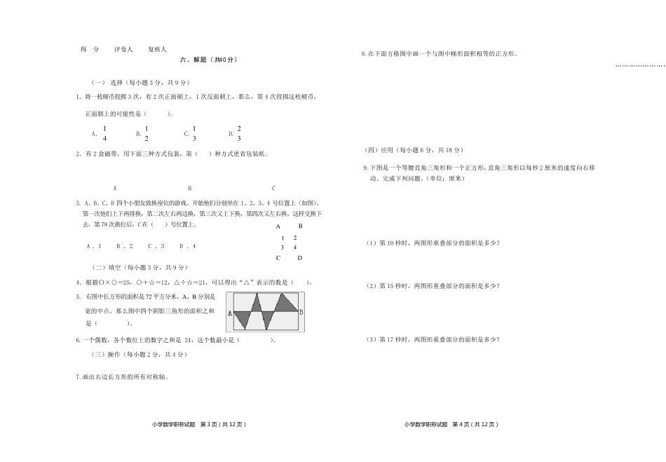 小学数学职称试题及答案_第2页