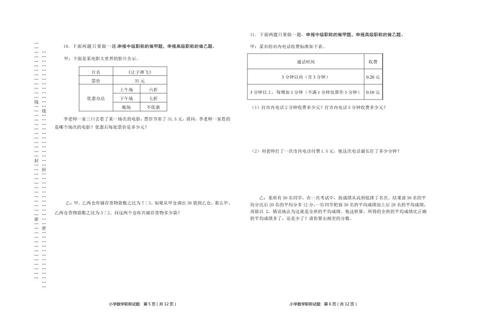小学数学职称试题及答案_第3页
